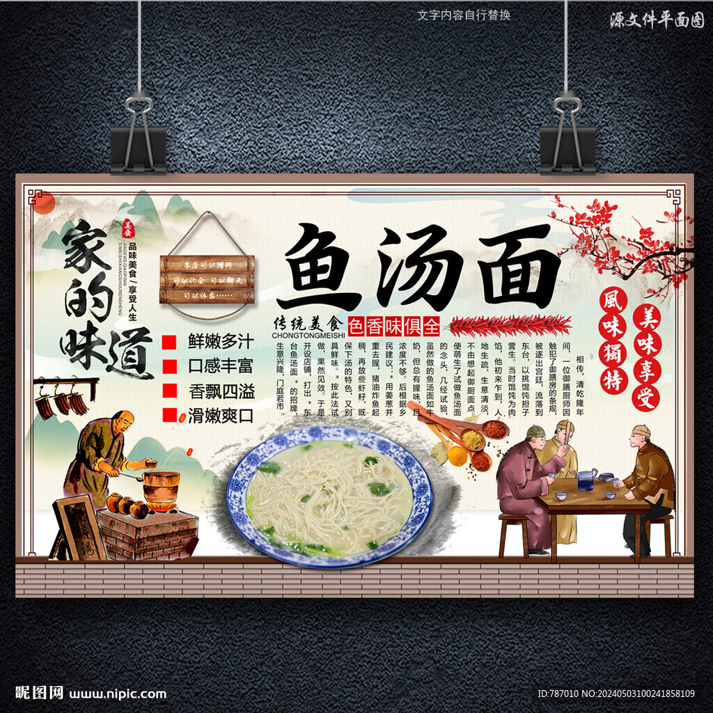 魚湯面