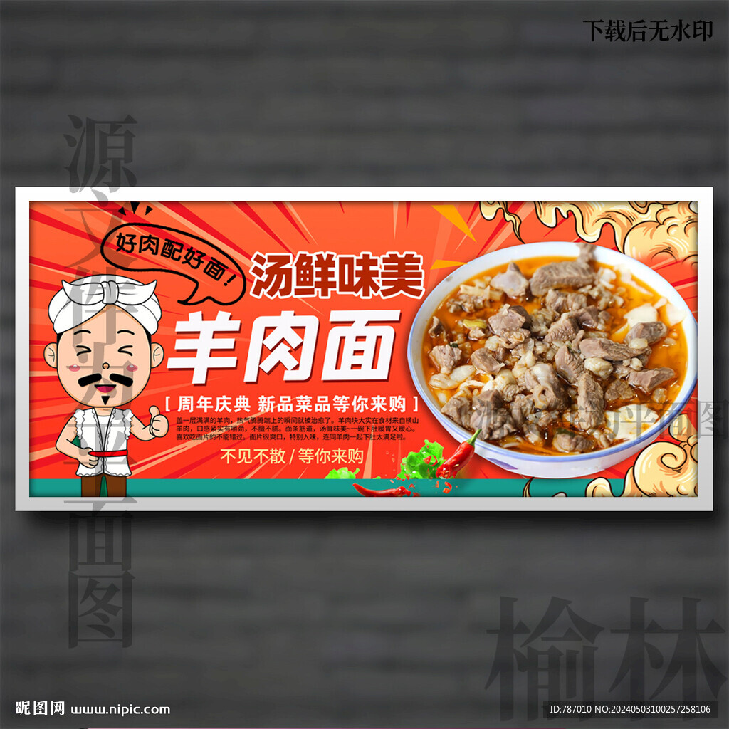 羊肉面