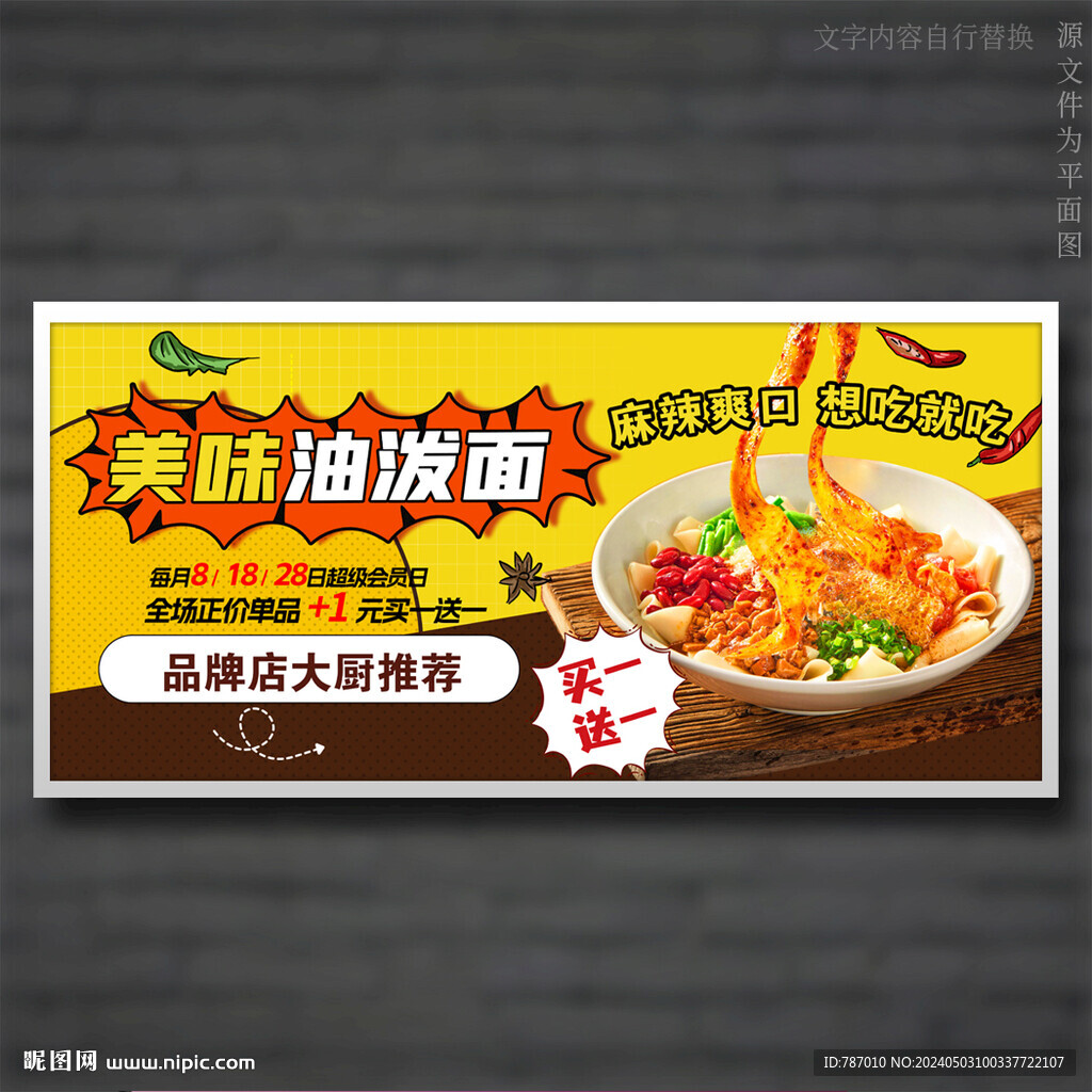 油潑面