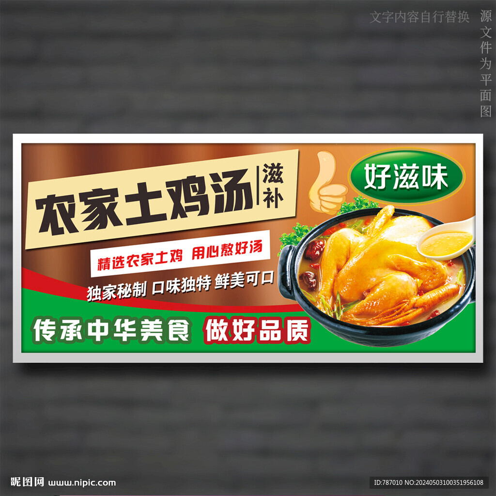 土雞湯