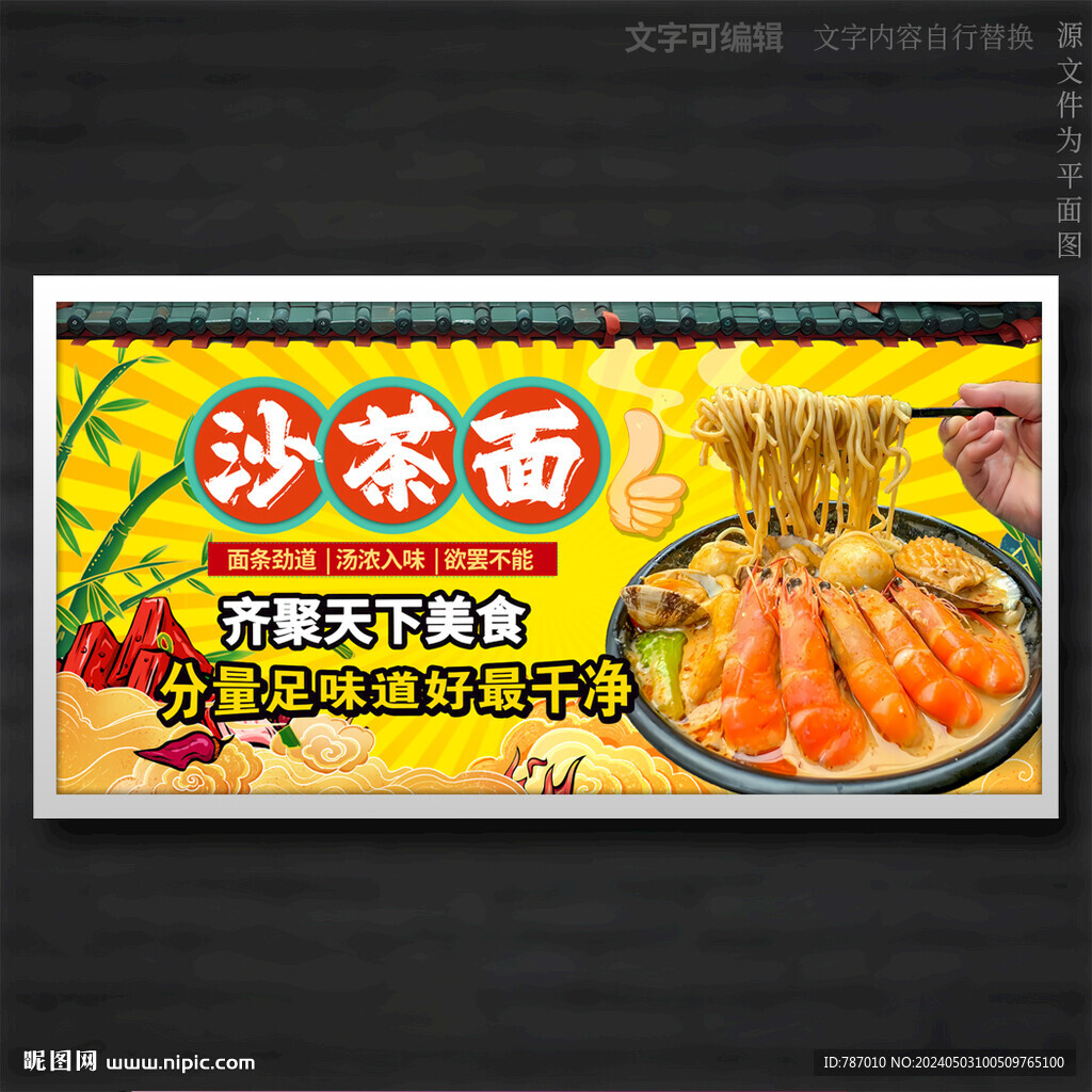 沙茶面