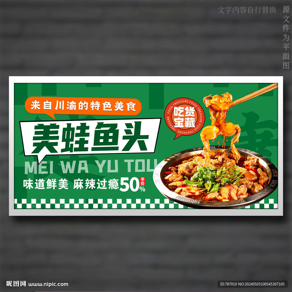美蛙魚頭