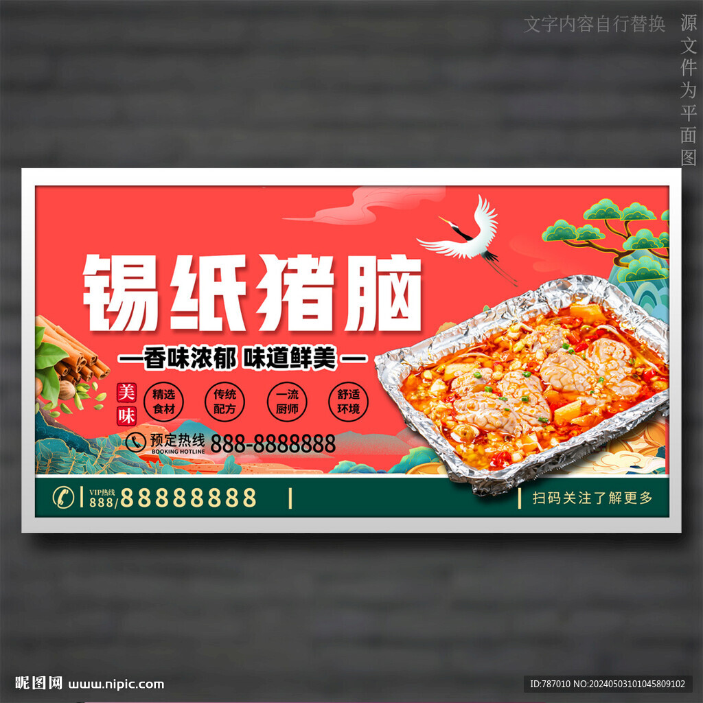 錫紙豬腦