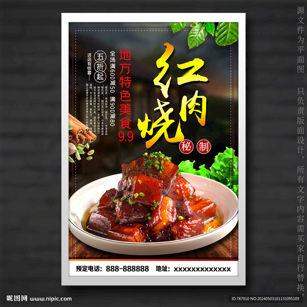 紅燒肉