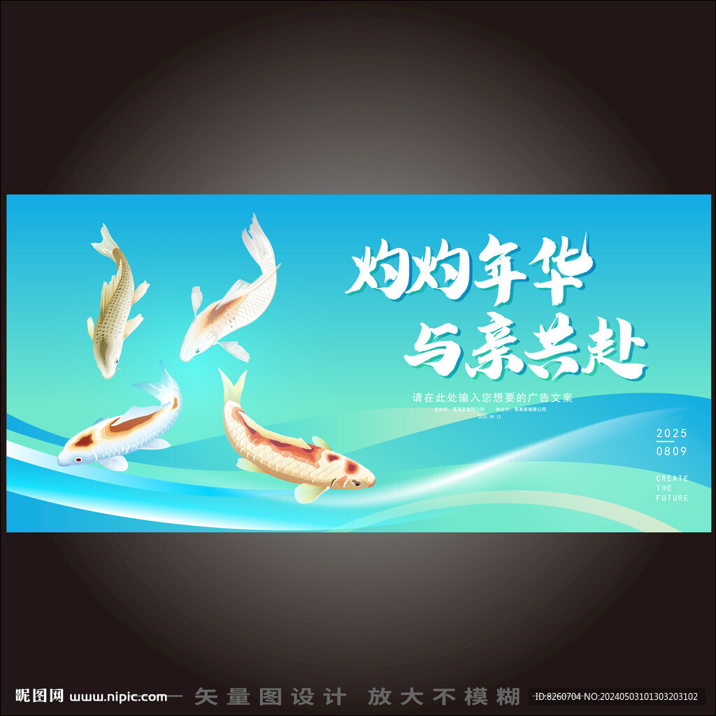 錦鯉主視覺(jué)主kv