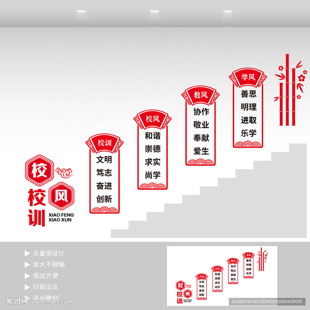 學校樓道文化墻