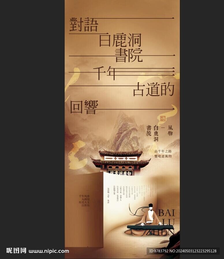 中國風(fēng)海報(bào)