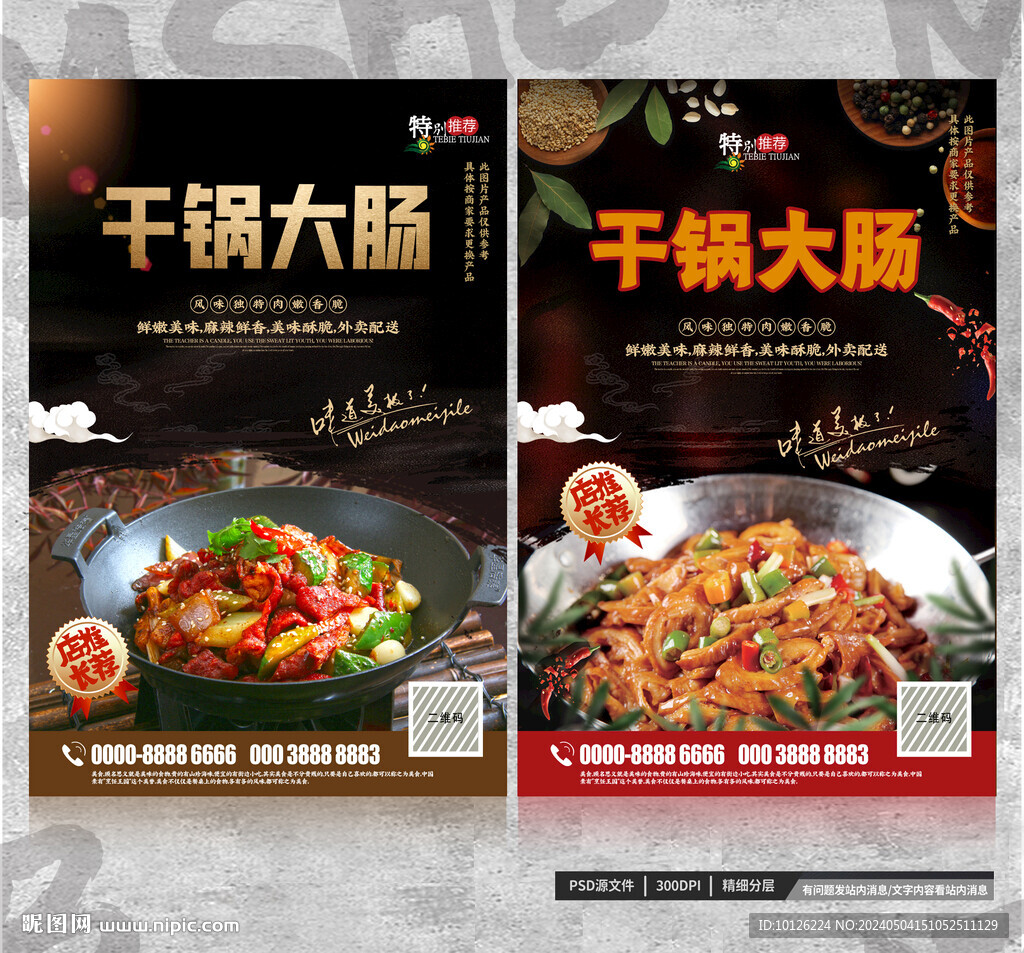 干鍋大腸