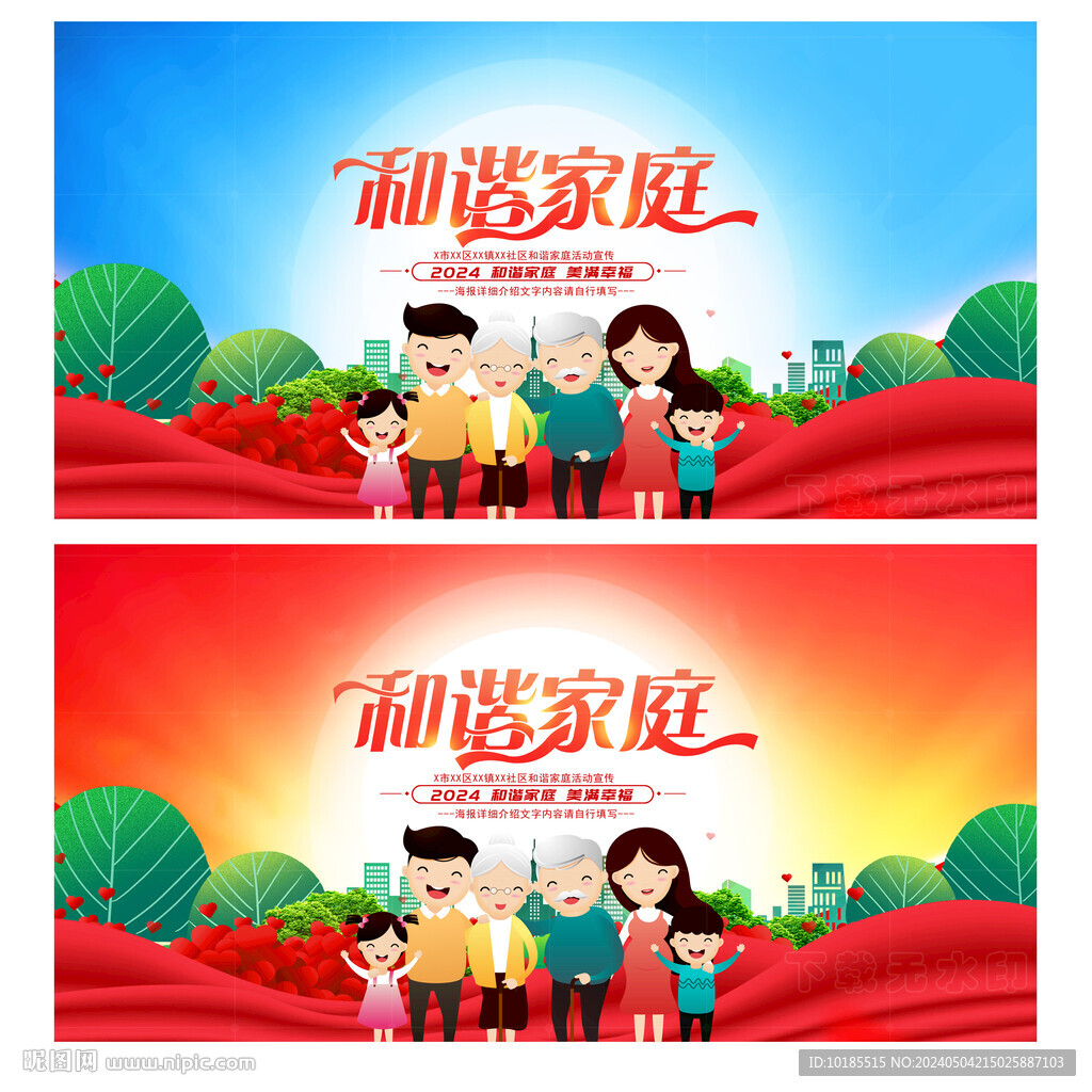 和諧家庭