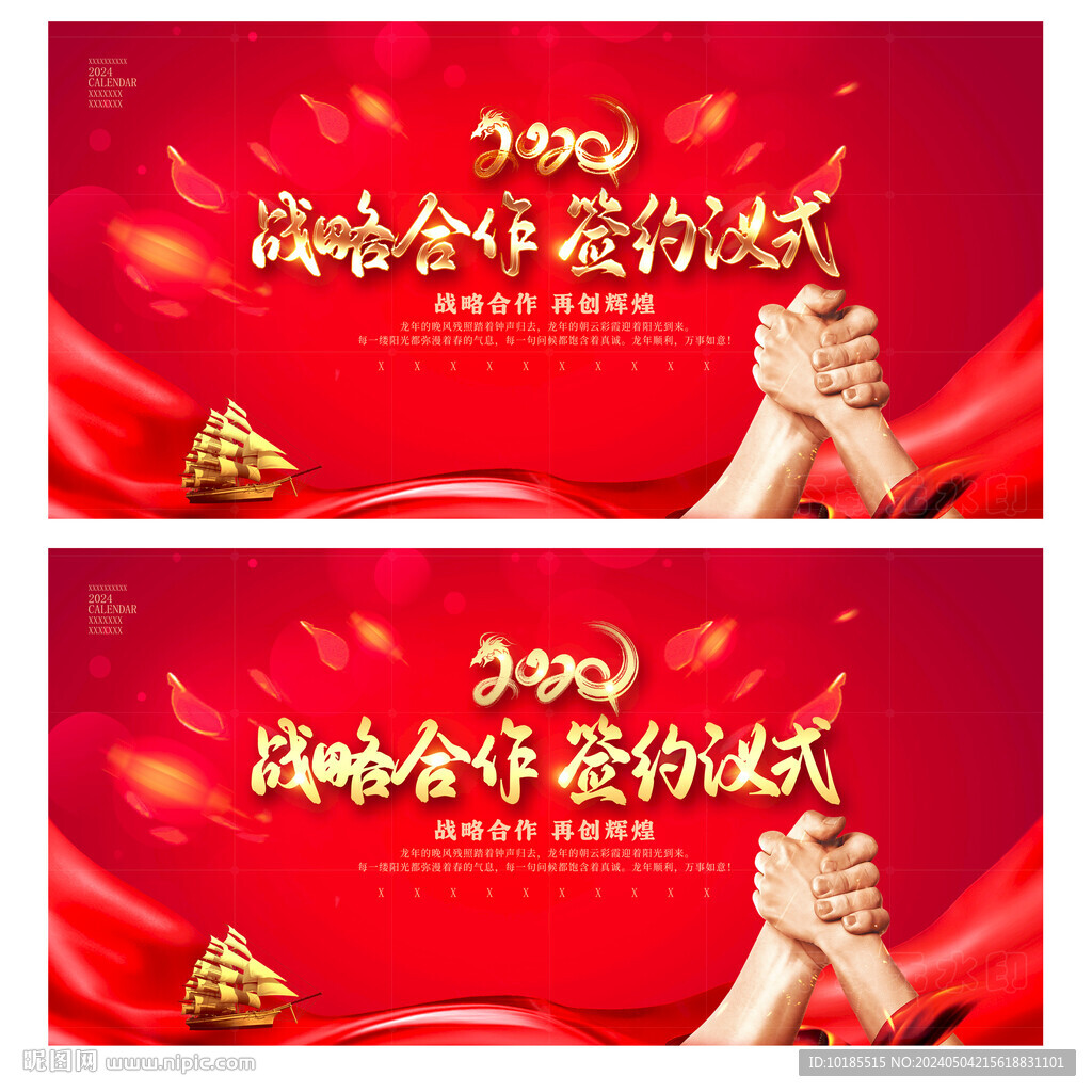 戰(zhàn)略合作儀式背景