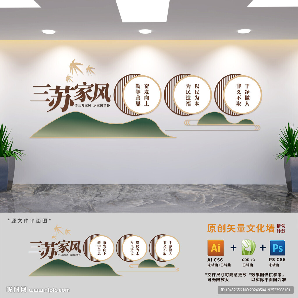 三蘇家風(fēng)廉政文化墻