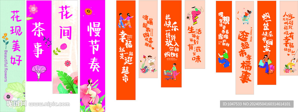 超市吊幅