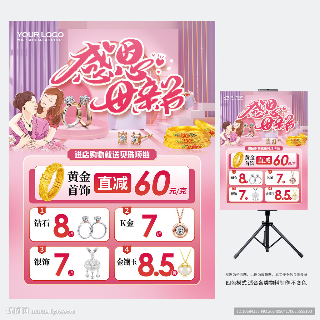 母親節(jié)珠寶