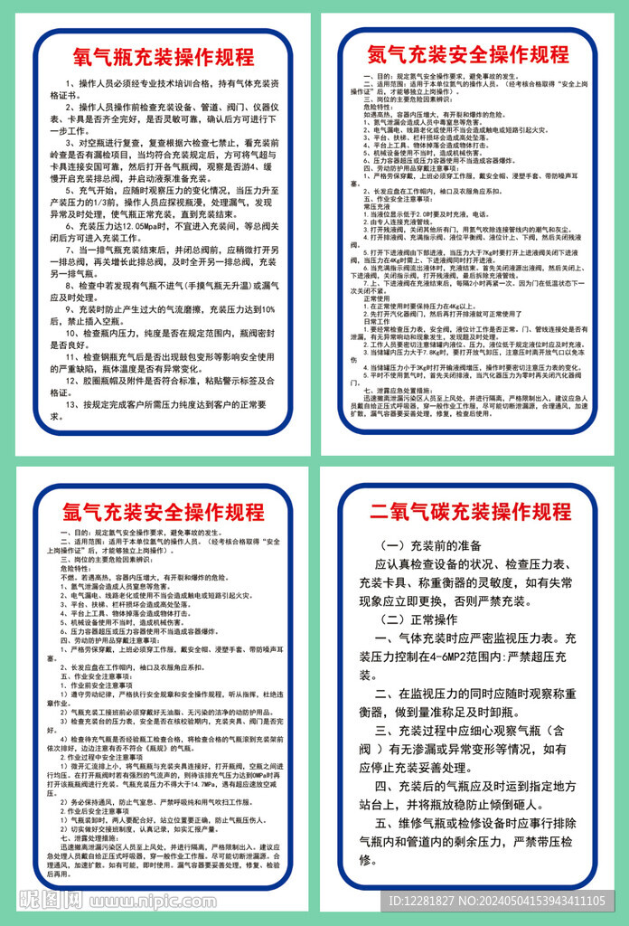 氣體充裝安全操作規(guī)程