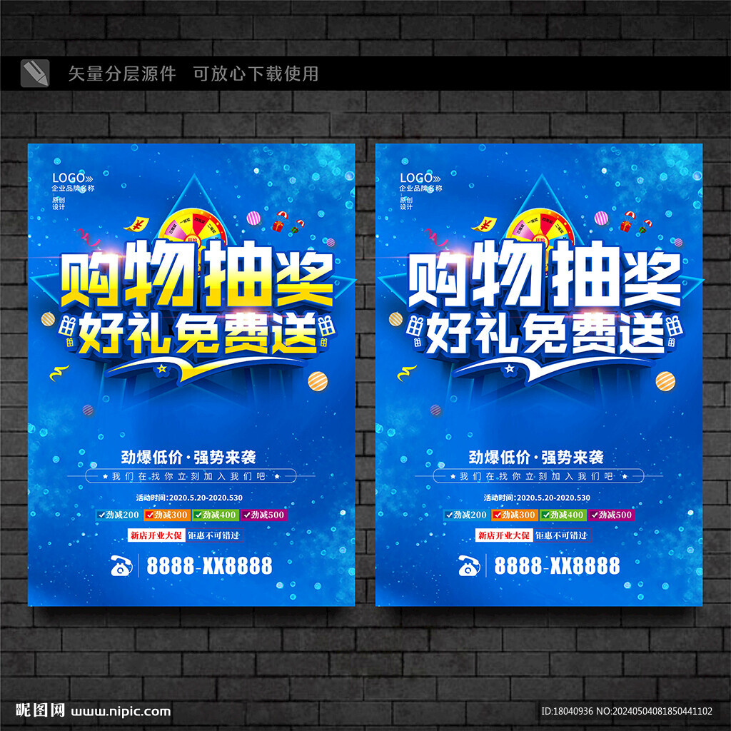 購物抽獎