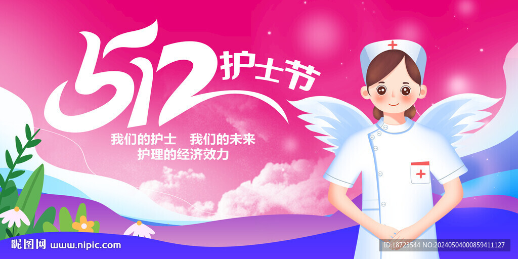 我們的護士