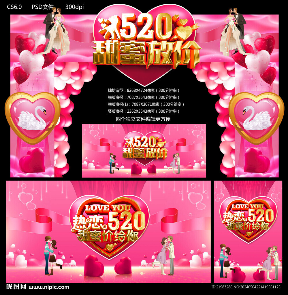 520甜蜜放價
