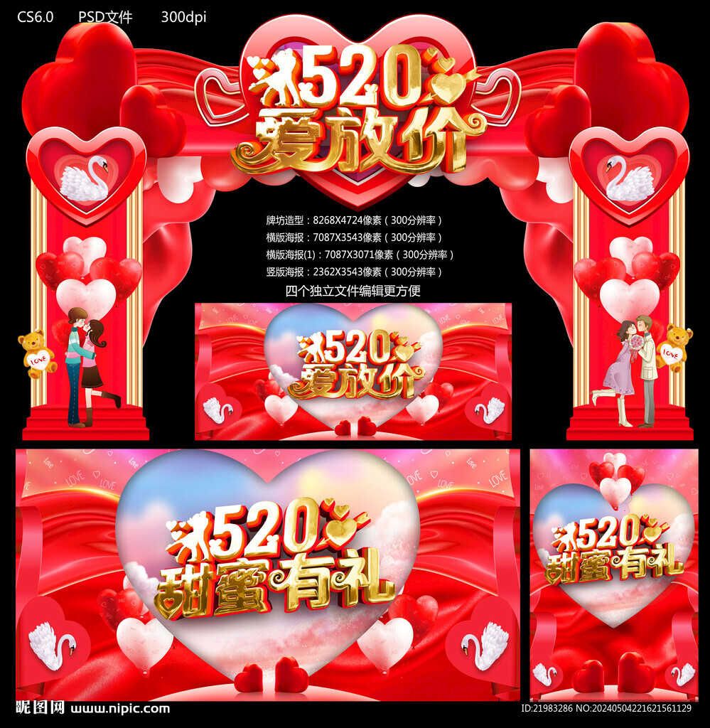 520愛放價