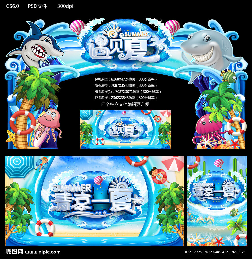 遇見夏