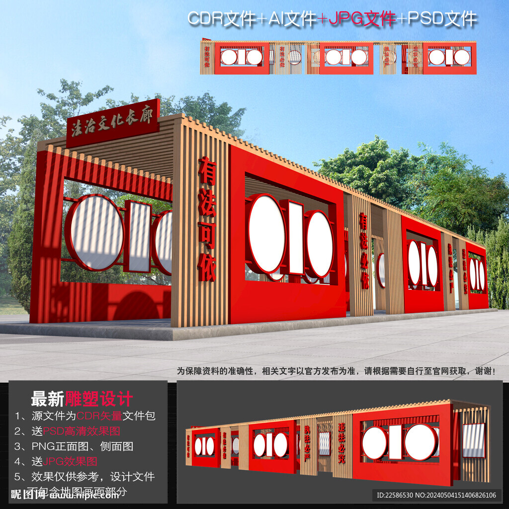 法治宣傳長廊