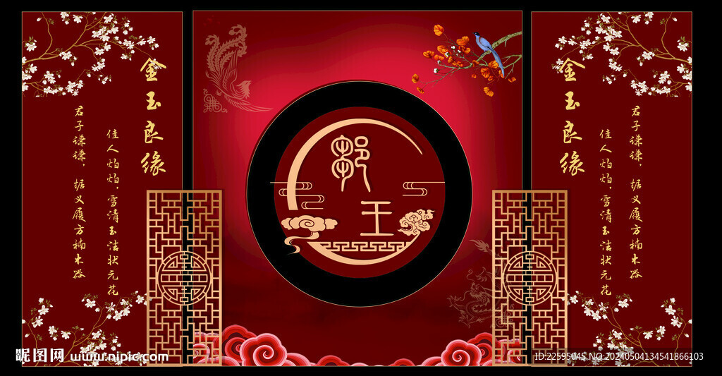 中式婚禮