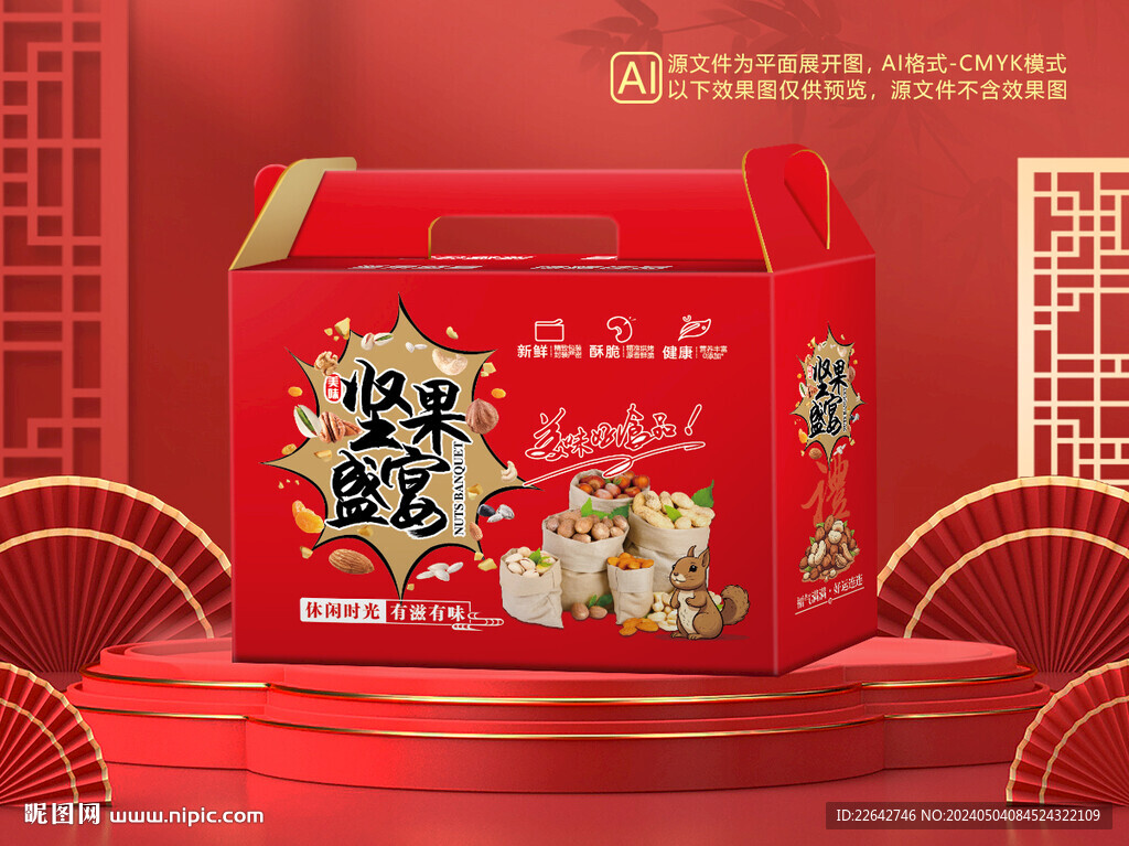 堅果包裝平面圖圖片