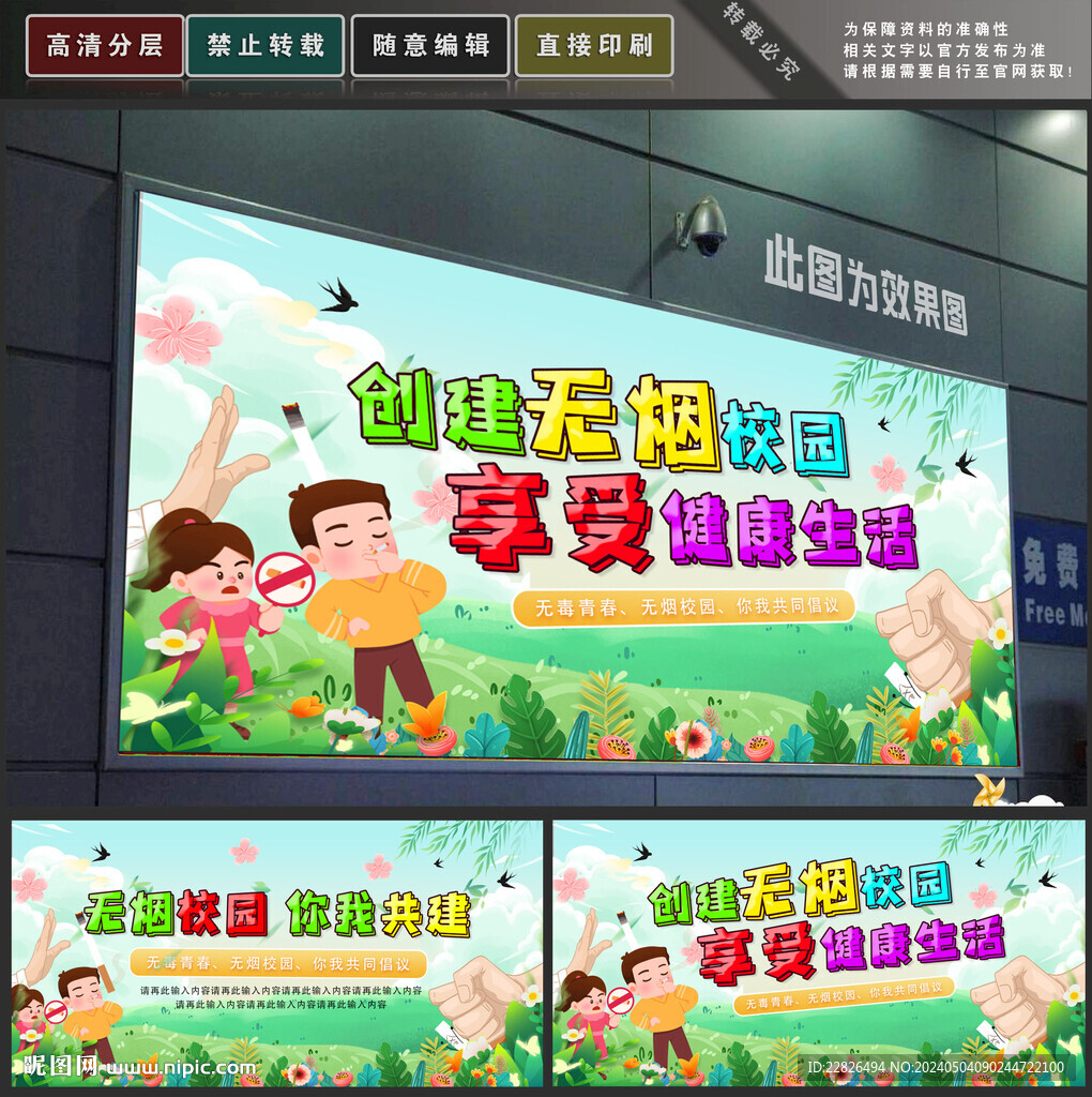無煙校園