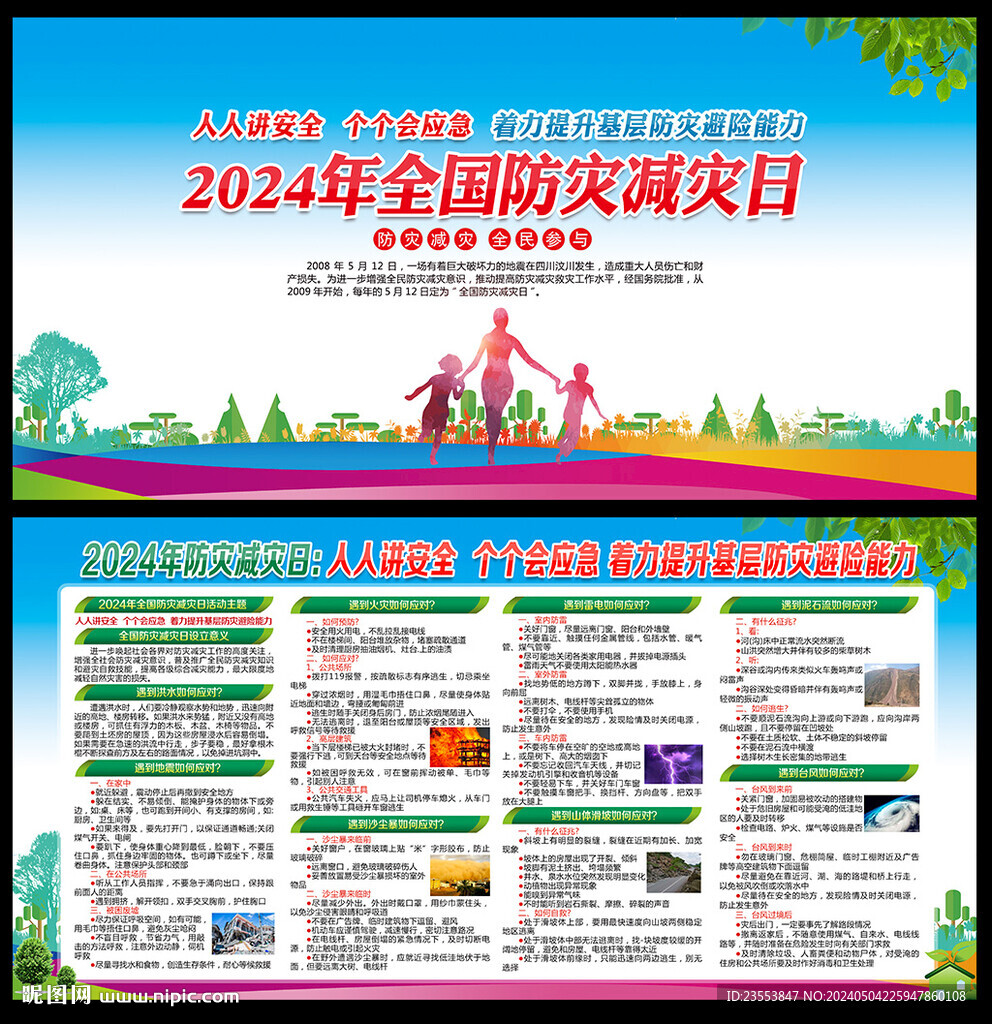 防災減災