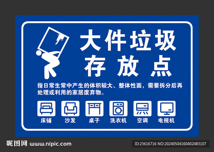 大件垃圾存放點
