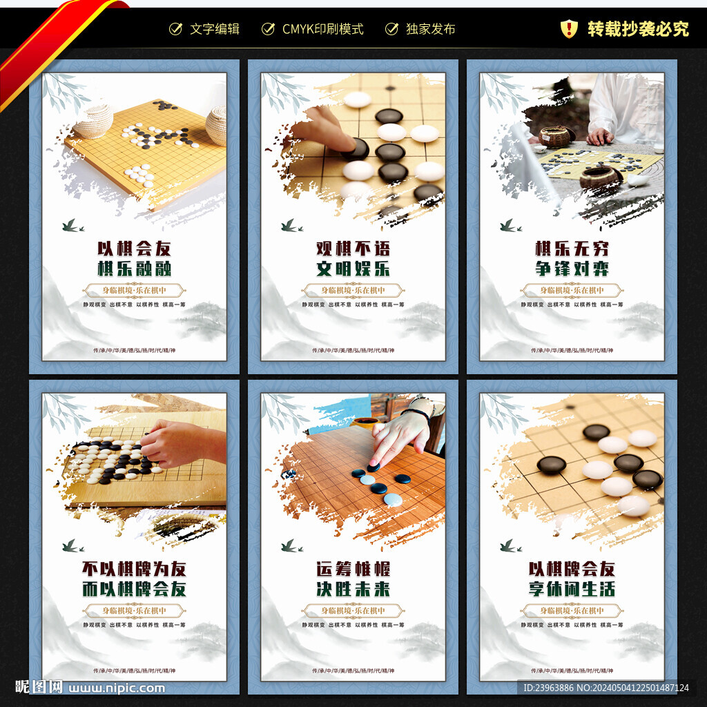 圍棋展板