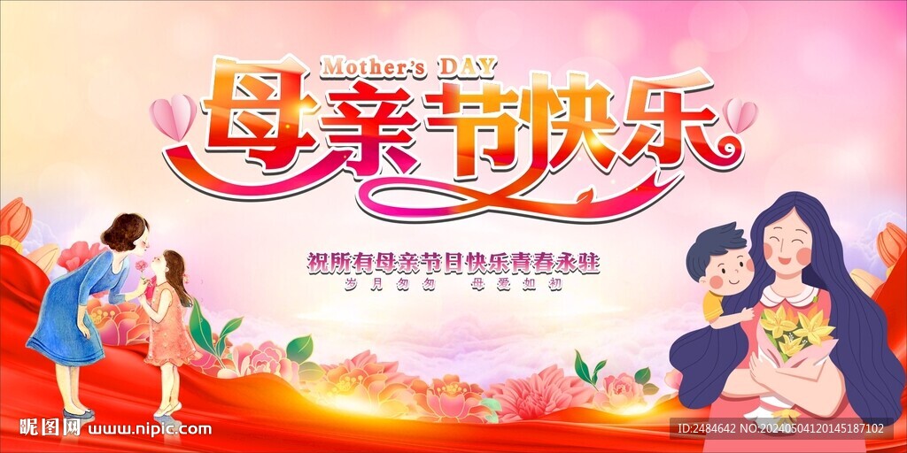 母親節(jié)舞臺(tái)背景