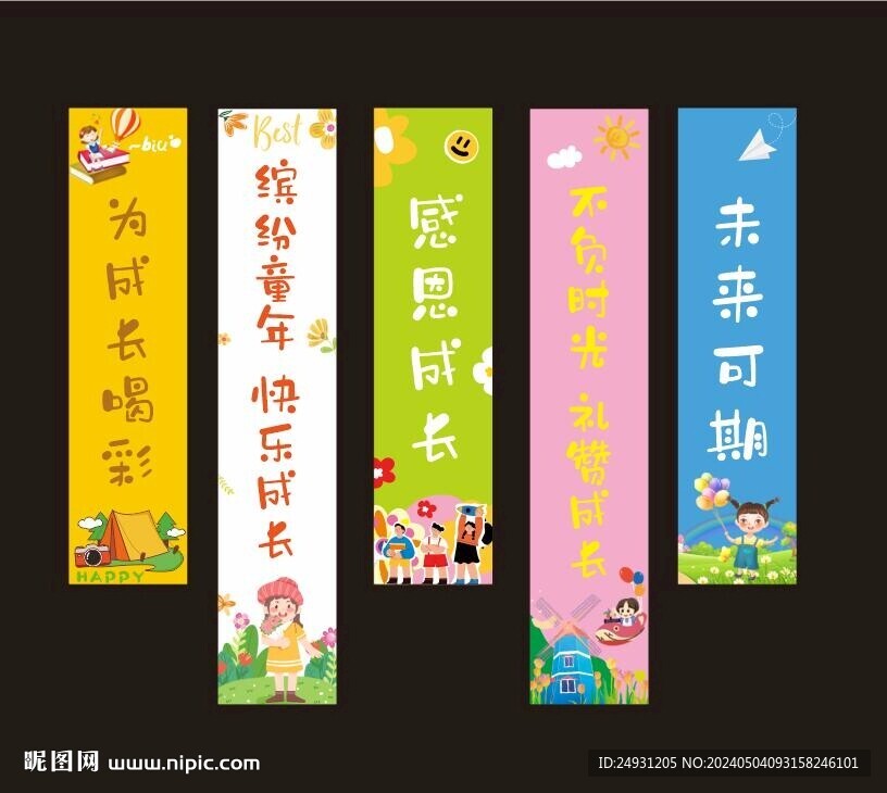 兒童節(jié)掛布
