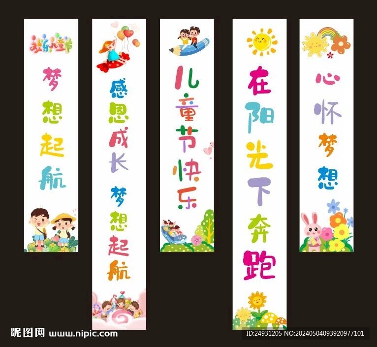 兒童節(jié)掛布