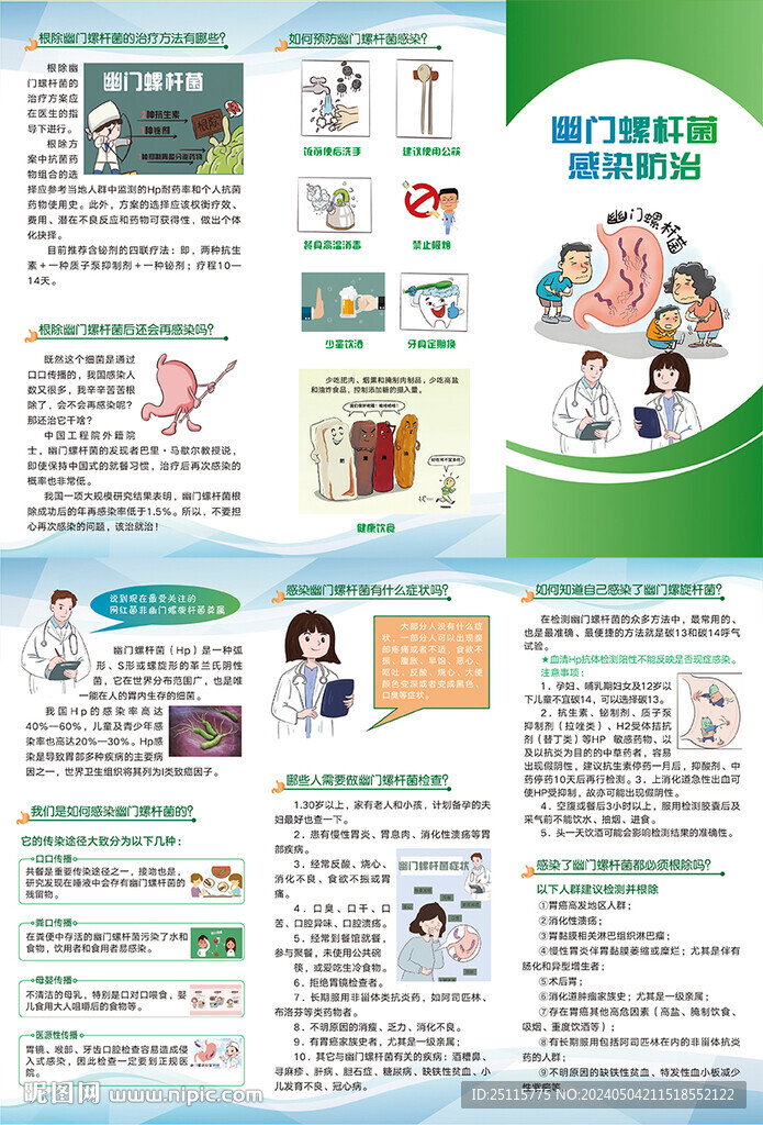 幽门螺杆菌感染防治三折页设计图 广告设计 广告设计 设计图库 昵图网