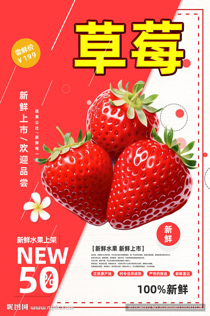 草莓