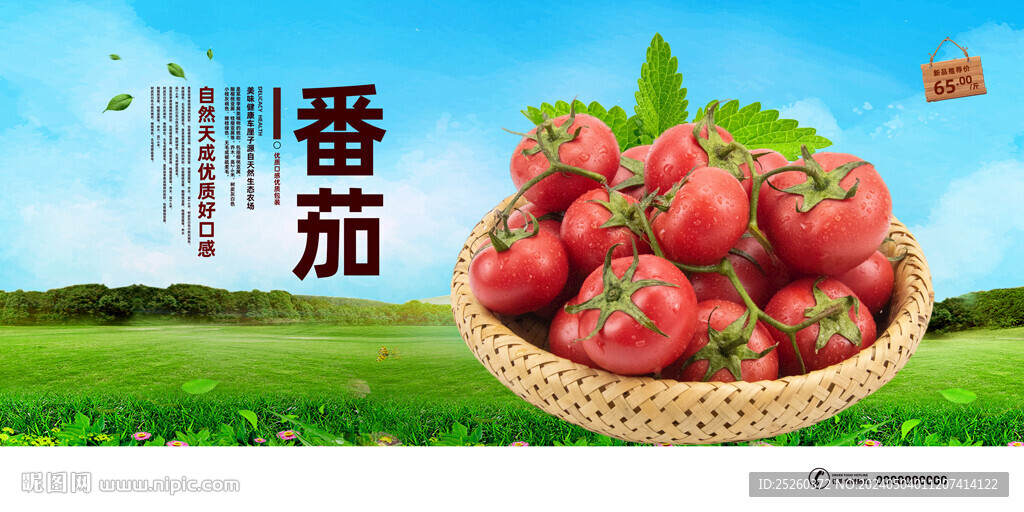 番茄