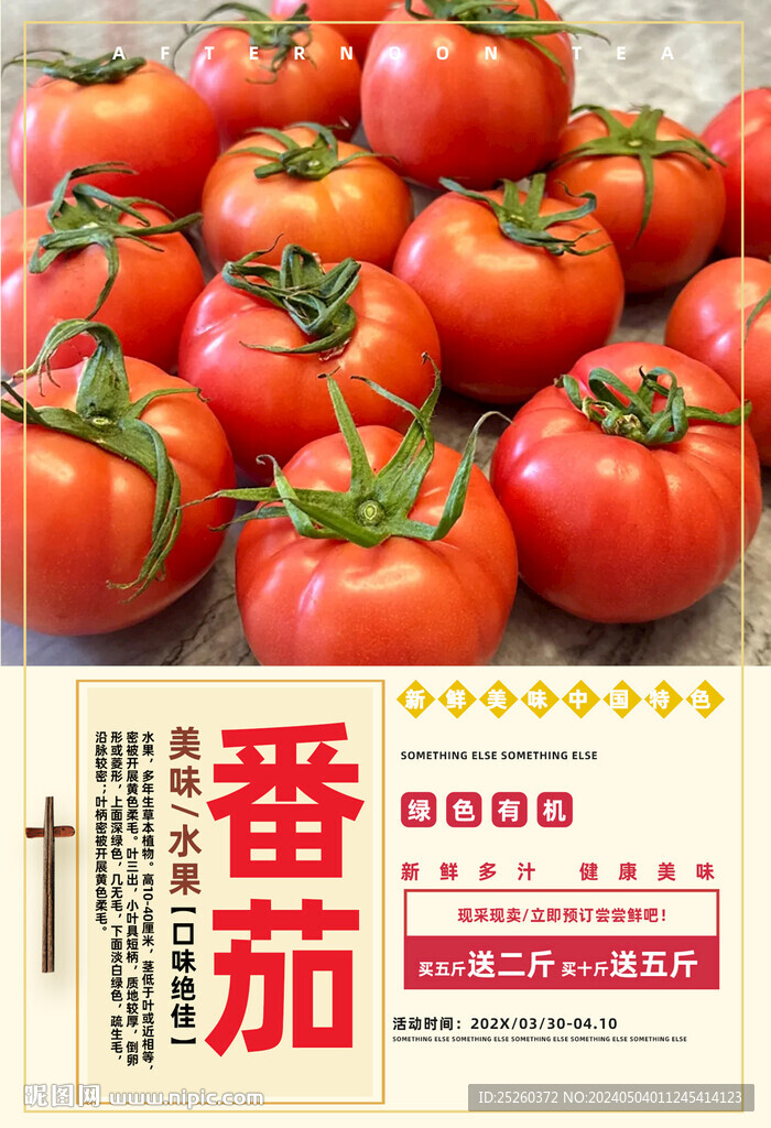 番茄