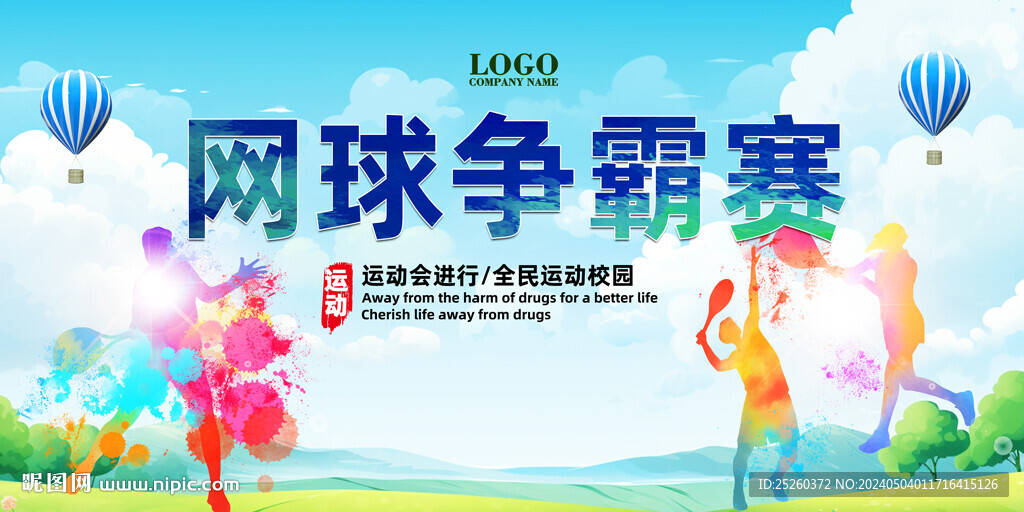 網(wǎng)球