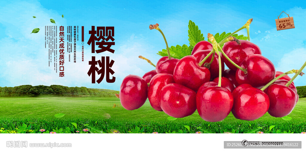 櫻桃