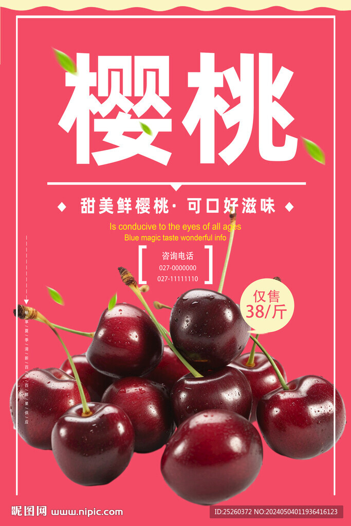 櫻桃
