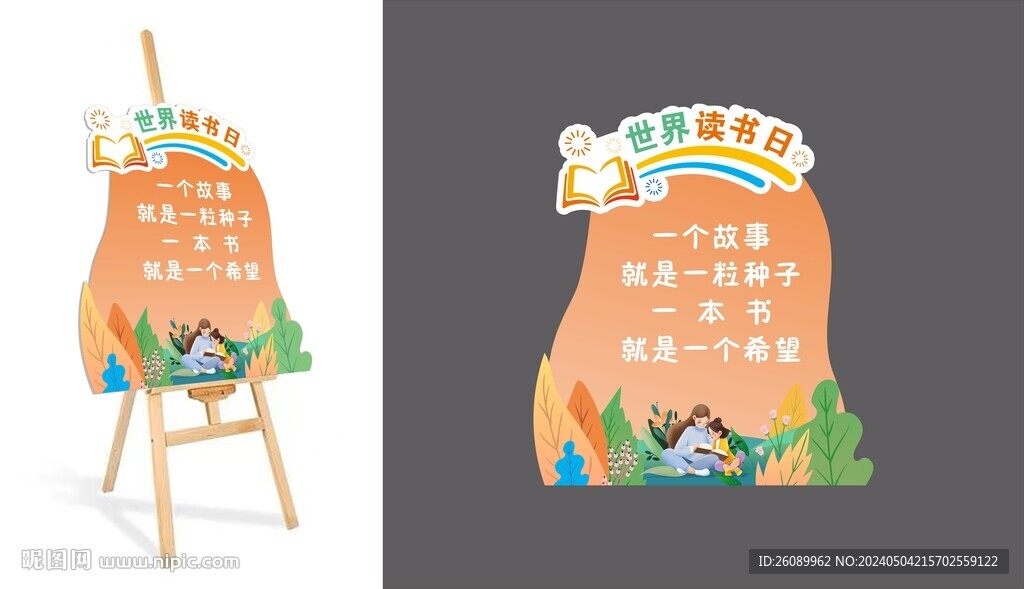 世界讀書日閱讀背景 閱讀展板