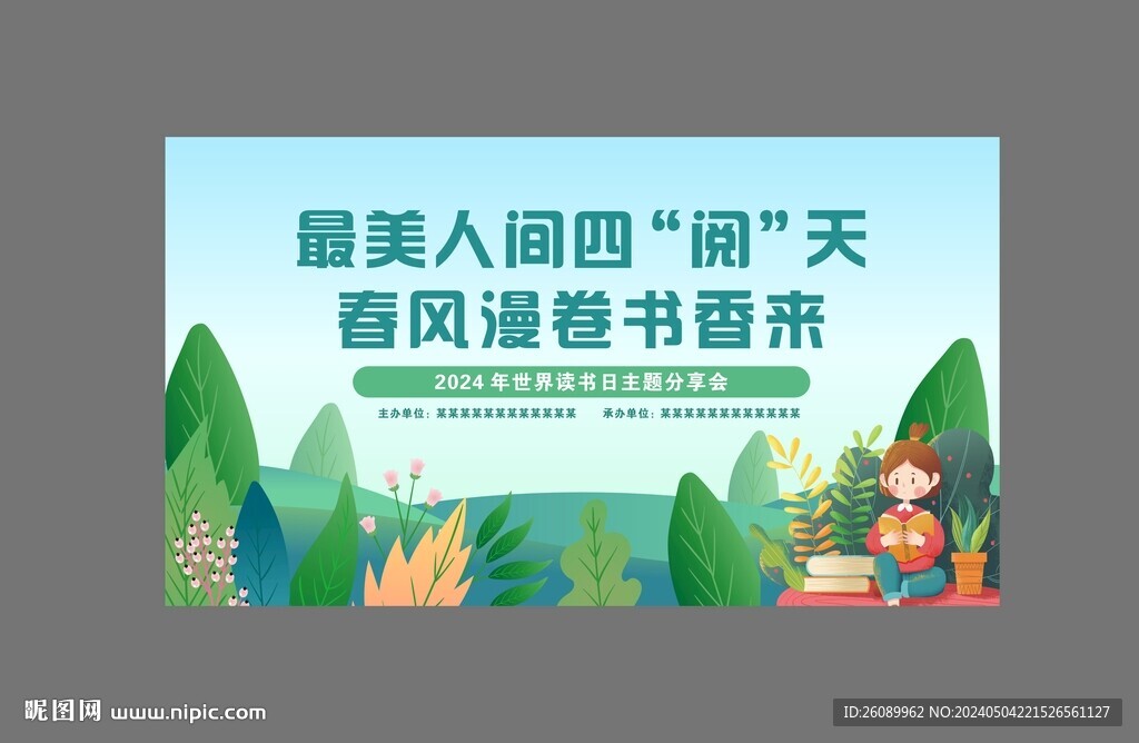世界讀書日全民閱讀背景