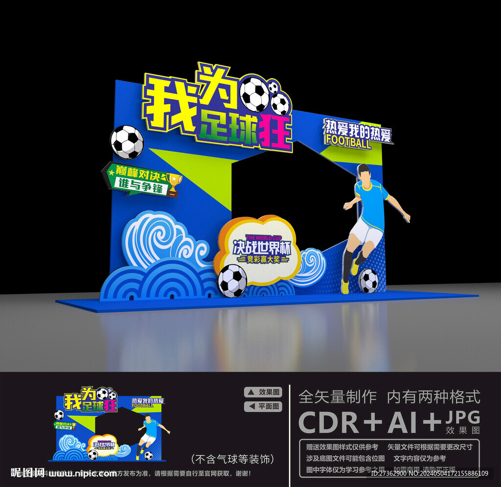 決戰(zhàn)歐洲杯