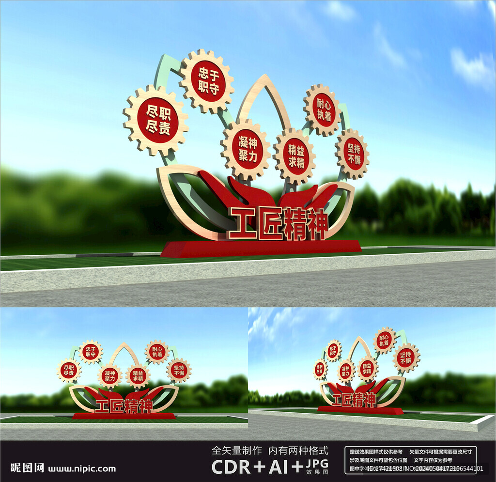 工匠精神雕塑