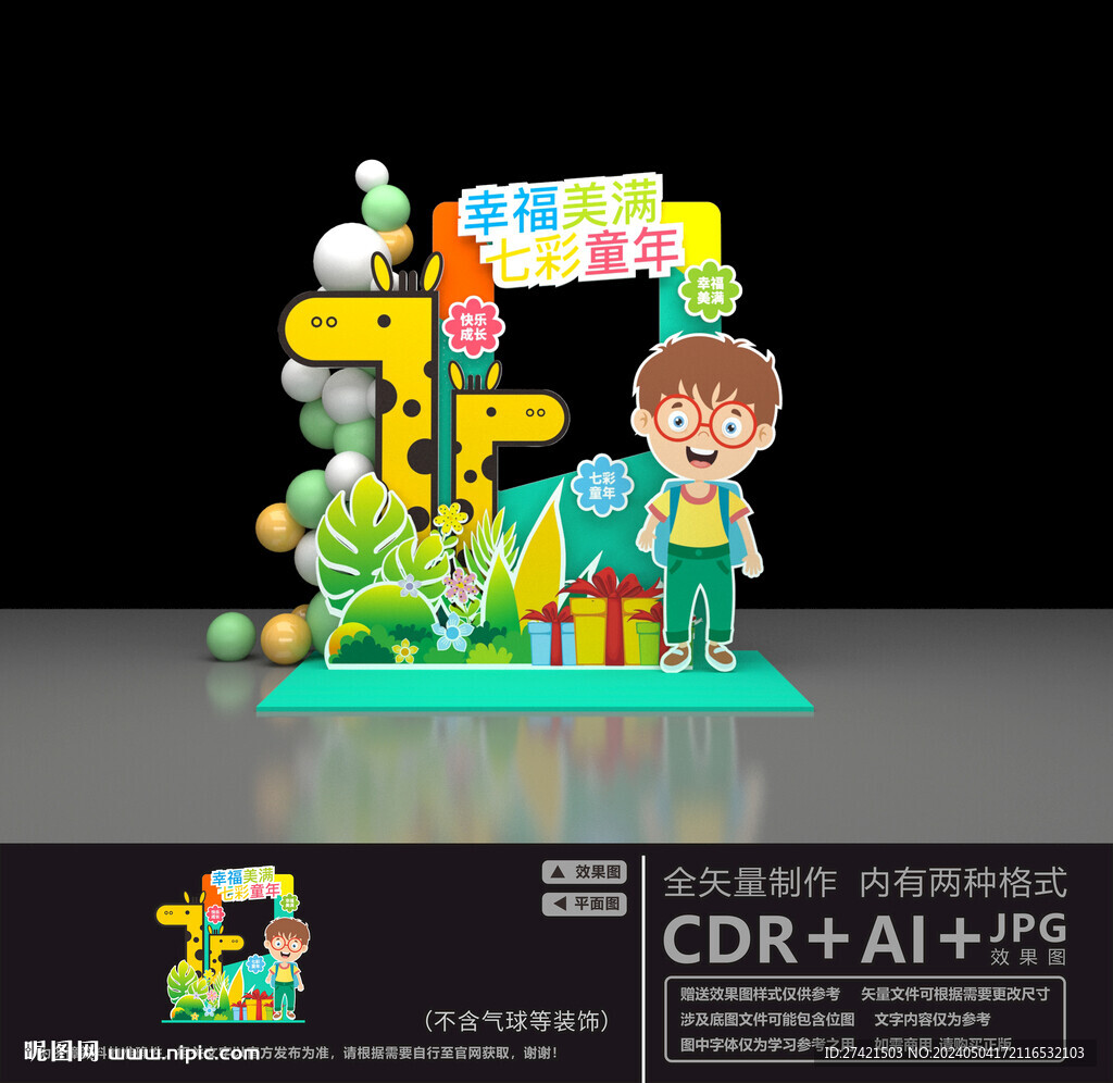 六一拍照框