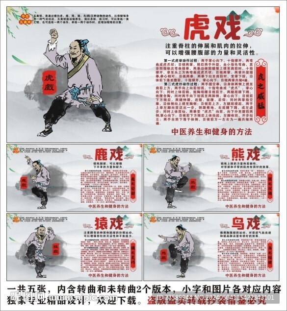 中醫五禽戲宣傳海報展板文化掛畫