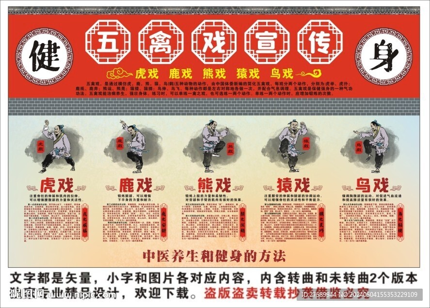 中醫(yī)五禽戲宣傳海報(bào)展板文化掛畫
