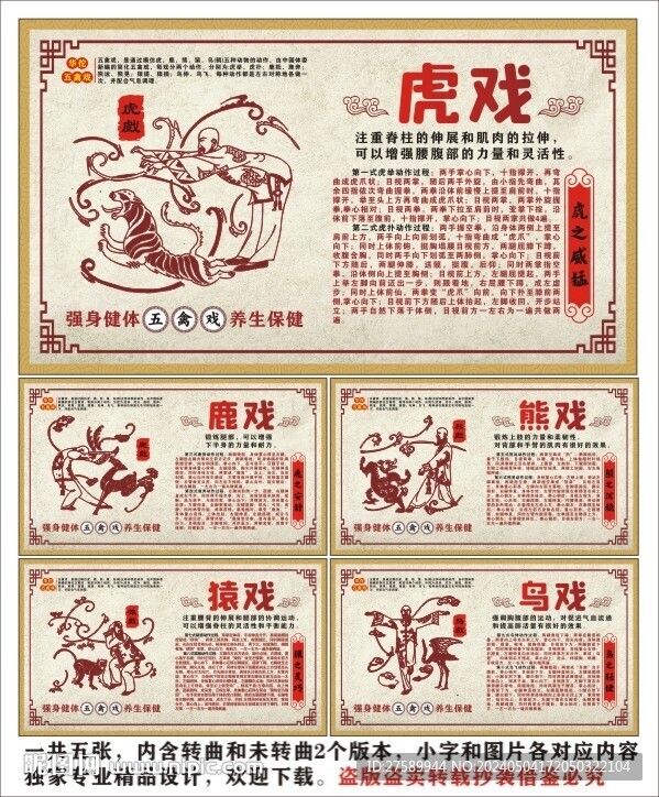 中醫(yī)五禽戲宣傳海報(bào)展板文化掛畫