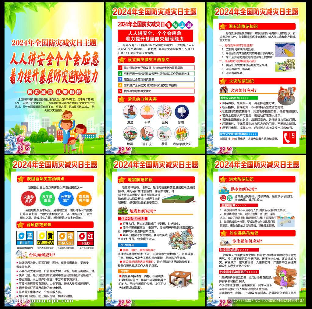 5.12防災減災日