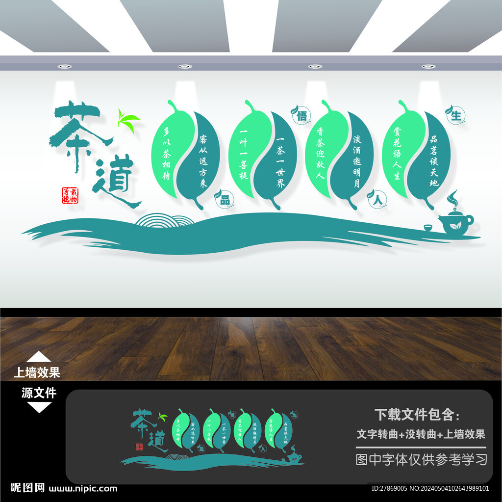 茶道茶文化墻
